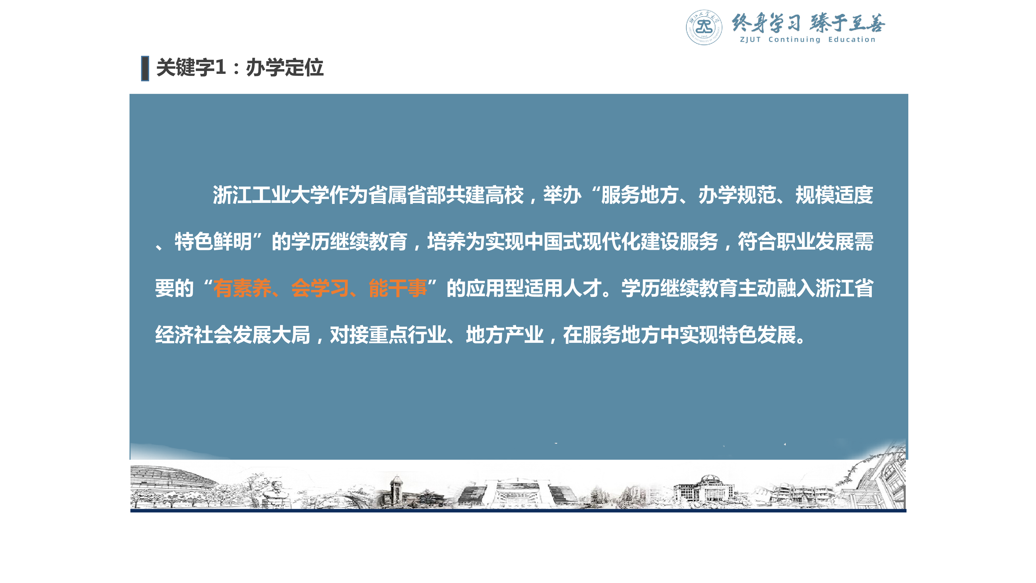 李澎林-数字化为基础的高校继续教育改革与实践